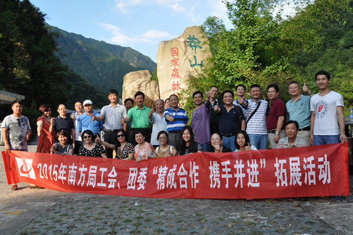 2015年工會、團(tuán)委聯(lián)合舉辦“精誠合作、攜手并進(jìn)”團(tuán)隊拓展活動
